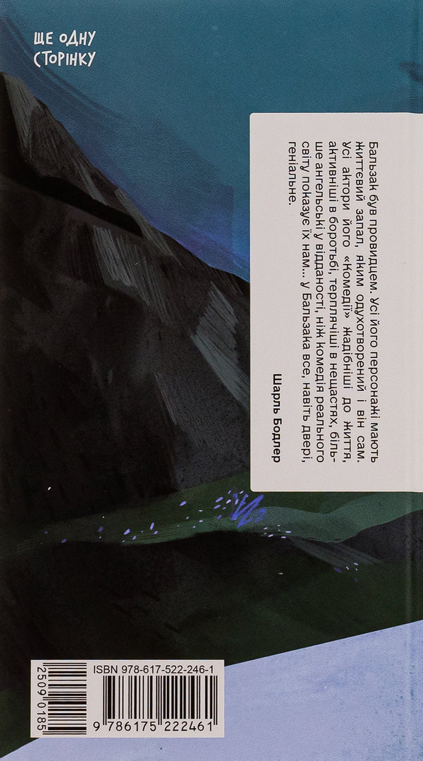 Seraphita / Серафіта Оноре де Бальзак 978-617-522-246-1-2