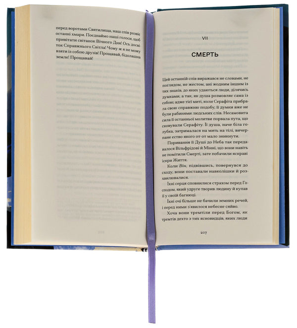 Seraphita / Серафіта Оноре де Бальзак 978-617-522-246-1-5