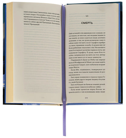 Seraphita / Серафіта Оноре де Бальзак 978-617-522-246-1-5