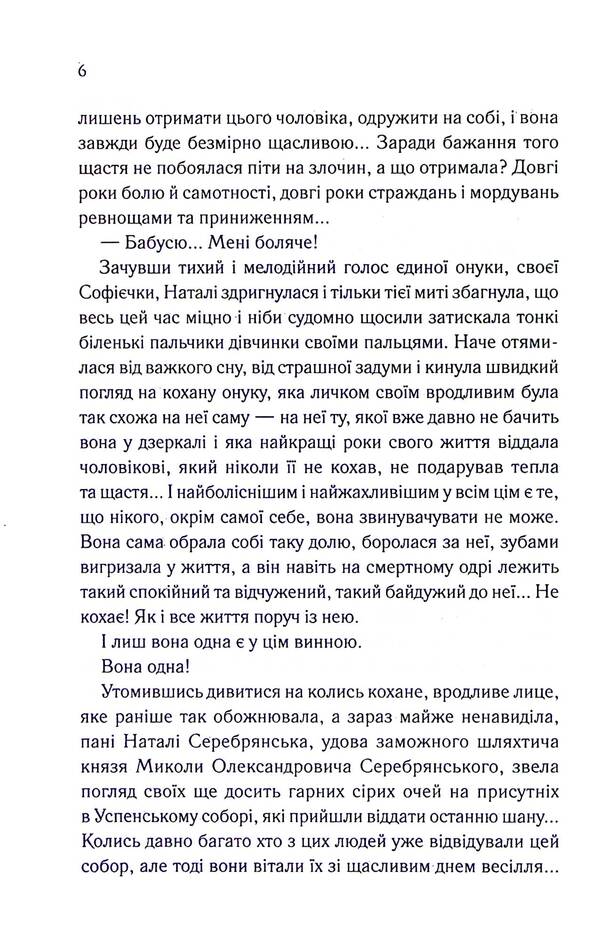 Serebryanskyi. Charred Destinies / Серебрянські. Обвуглені долі Daryna Hnatko / Дарина Гнатко 9786171511774-5