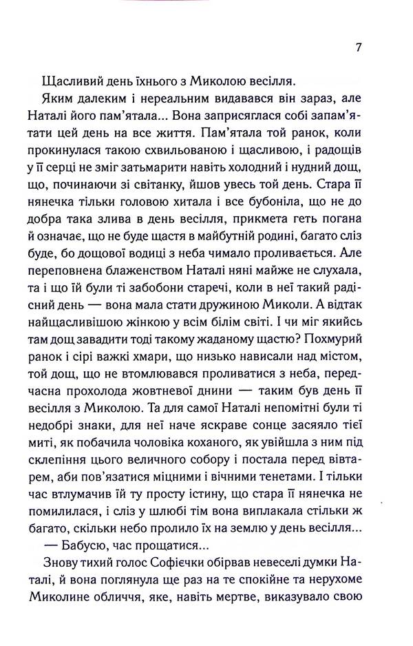 Serebryanskyi. Charred Destinies / Серебрянські. Обвуглені долі Daryna Hnatko / Дарина Гнатко 9786171511774-6