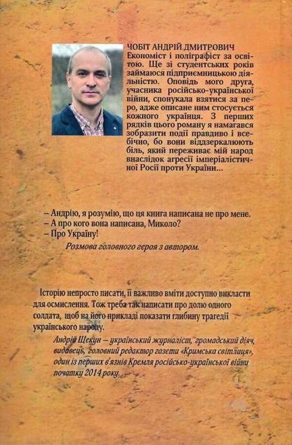Sergeant Vyun / Сержант В'юн Андрей Чобит 9786179508301-2