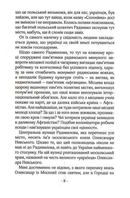 Sergeant Vyun / Сержант В'юн Андрей Чобит 9786179508301-6