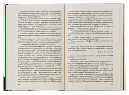 Sergey Lyfar. Biography / Сергій Лифар. Біографія Роман Береза 978-617-629-680-5-5