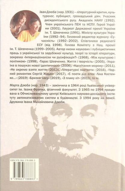 Serhii Paradzhanov. Bigger than legend / Сергій Параджанов. Більший за легенду Иван Дзюба, Марта Дзюба 978-966-378-888-3-2
