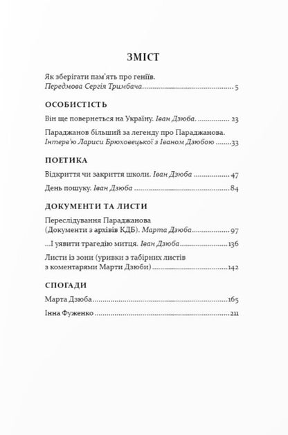 Serhii Paradzhanov. Bigger than legend / Сергій Параджанов. Більший за легенду Иван Дзюба, Марта Дзюба 978-966-378-888-3-3