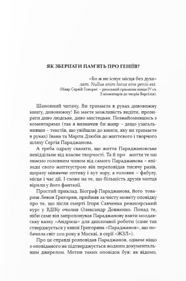 Serhii Paradzhanov. Bigger than legend / Сергій Параджанов. Більший за легенду Иван Дзюба, Марта Дзюба 978-966-378-888-3-4