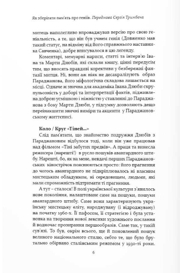 Serhii Paradzhanov. Bigger than legend / Сергій Параджанов. Більший за легенду Иван Дзюба, Марта Дзюба 978-966-378-888-3-5