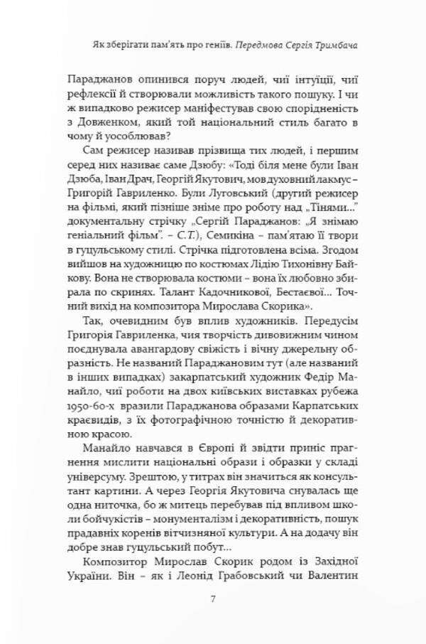 Serhii Paradzhanov. Bigger than legend / Сергій Параджанов. Більший за легенду Иван Дзюба, Марта Дзюба 978-966-378-888-3-6