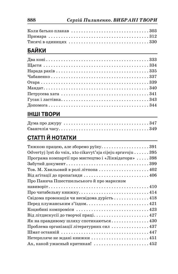 Serhii Pylypenko. Selected Works / Сергій Пилипенко. Вибрані твори Sergey Pylypenko / Сергей Пилипенко 9786177173594-4