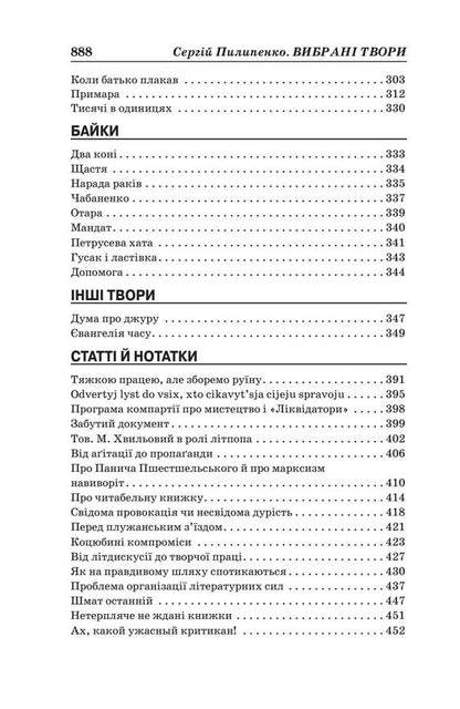 Serhii Pylypenko. Selected Works / Сергій Пилипенко. Вибрані твори Sergey Pylypenko / Сергей Пилипенко 9786177173594-4