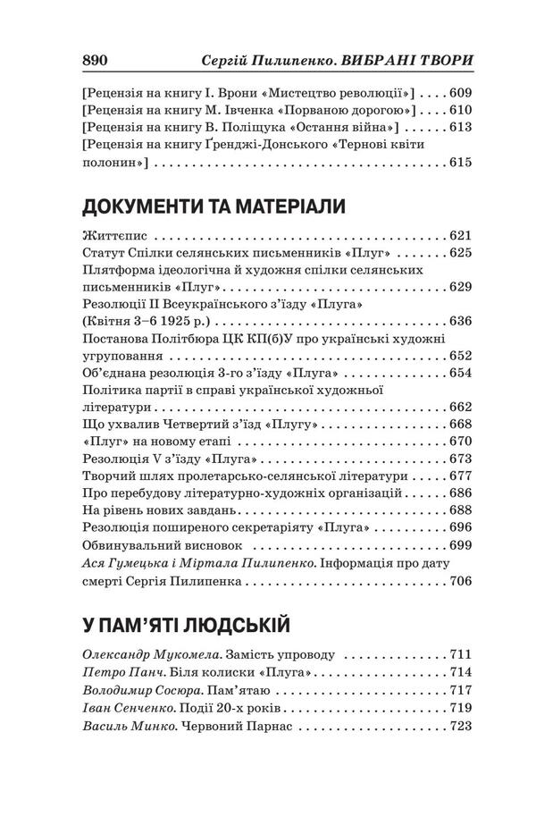 Serhii Pylypenko. Selected Works / Сергій Пилипенко. Вибрані твори Sergey Pylypenko / Сергей Пилипенко 9786177173594-6