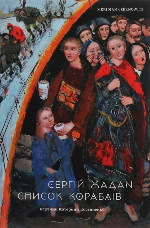 Serhiy Zhadan (set of 3 books) / Сергій Жадан (комплект із 3 книг) Сергей Жадан 978-617-8024-30-7, 978-617-8024-09-3, 9786177807031-6