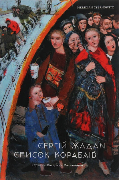 Serhiy Zhadan (set of 3 books) / Сергій Жадан (комплект із 3 книг) Сергей Жадан 978-617-8024-30-7, 978-617-8024-09-3, 9786177807031-6