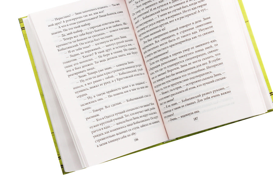 Serpent Svarog / Змей Сварога Ирина Лобусова 978-966-03-9132-1-5