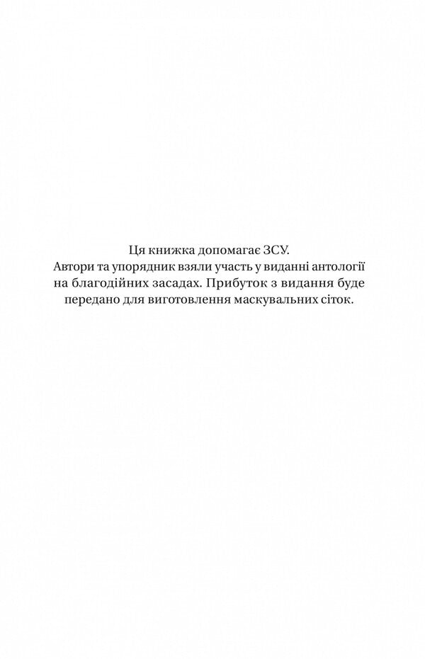 Serpent shafts. An anthology of Ukrainian fiction of the 19th-21st centuries / Змієві вали. Антологія української фантастики ХІХ-ХХІ століть Макс Кидрук, Светлана Тараторина, Николай Гоголь, Николай Васильевич Гоголь, Олекса Стороженко, Наталия Матолинец, Павел Деревянко, Александр Михед 978-617-17-0194-6-4