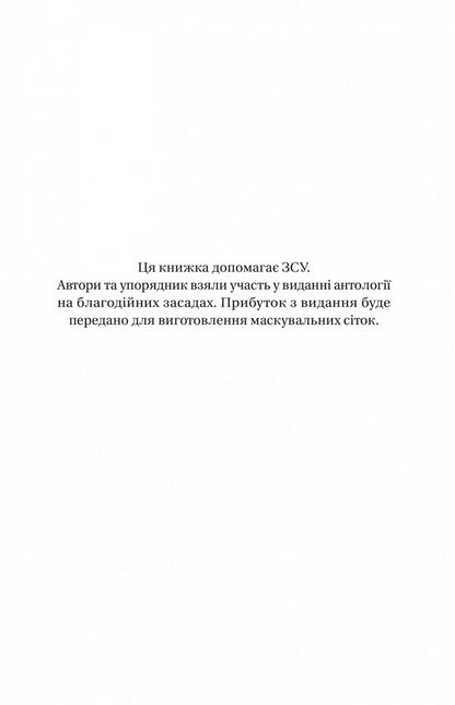 Serpent shafts. An anthology of Ukrainian fiction of the 19th-21st centuries / Змієві вали. Антологія української фантастики ХІХ-ХХІ століть Макс Кидрук, Светлана Тараторина, Николай Гоголь, Николай Васильевич Гоголь, Олекса Стороженко, Наталия Матолинец, Павел Деревянко, Александр Михед 978-617-17-0194-6-4