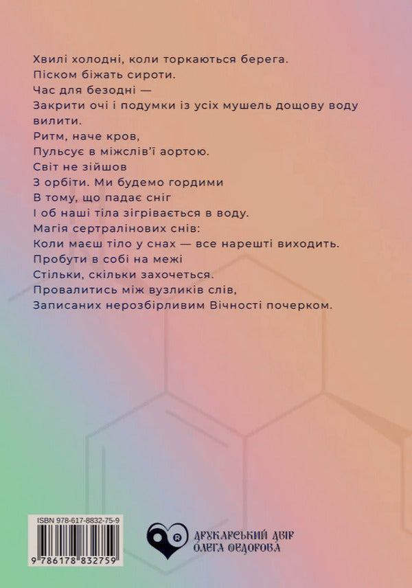 Sertraline - Сертралн Anna Shcherbak - Анна Щербак 9786178832759-2