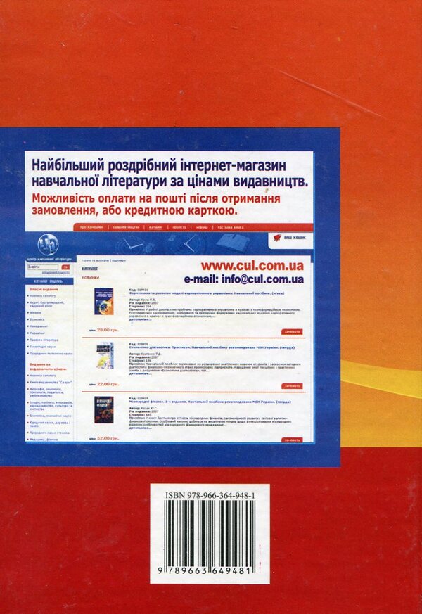 Service management. Theory and practice / Менеджмент сервісу. Теорія та практика Мария Дорош, Евгений Сахно, Алина Ребенок 978-966-364-948-1-2