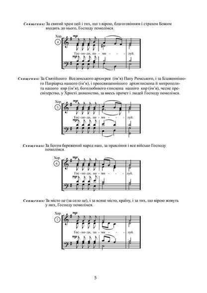 Service of God for mixed choir / Служба Божа для мішаного хору Владимир Семчишин 979-0-707534-23-6-6