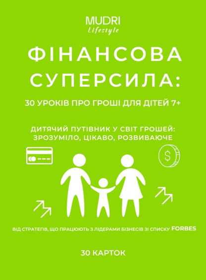 Set Financial Superpower. 30 Lessons About Money For Children 7+ - Набр Фнансова суперсила. 30 урокв про грош для дтей 7+ - Author not specified 4820292580099-1