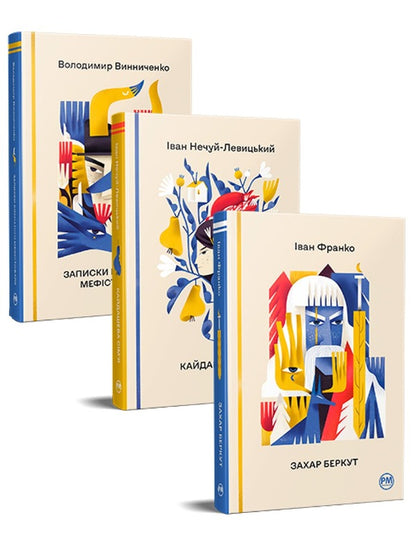 Set Known and unknown / Комплект Відомі та незвідані Иван Франко, Иван Нечуй-Левицкий, Владимир Винниченко 978-617-8248-73-4, 978-617-8248-76-5, 978-617-8248-75-8-1