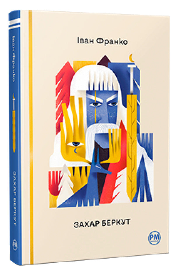 Set Known and unknown / Комплект Відомі та незвідані Иван Франко, Иван Нечуй-Левицкий, Владимир Винниченко 978-617-8248-73-4, 978-617-8248-76-5, 978-617-8248-75-8-4