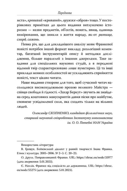 Set Known and unknown / Комплект Відомі та незвідані Иван Франко, Иван Нечуй-Левицкий, Владимир Винниченко 978-617-8248-73-4, 978-617-8248-76-5, 978-617-8248-75-8-5