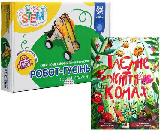 Set Of Insects (Book + Constructor) / Комплект Комахи (книга + конструктор) Angelina Zhurba / Ангеліна Журба 9786170971906,451014-1