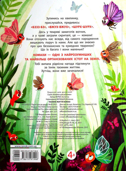 Set Of Insects (Book + Constructor) / Комплект Комахи (книга + конструктор) Angelina Zhurba / Ангеліна Журба 9786170971906,451014-3