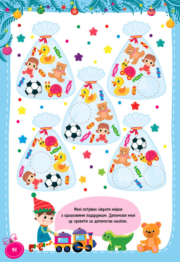 Set Of New Year's Tasks (Set Of 2 Books) / Комплект новорічних завдань (комплект із 2 книг) Svetlana Silych / Світлана Сіліч 9786175440711,9786175442272-4
