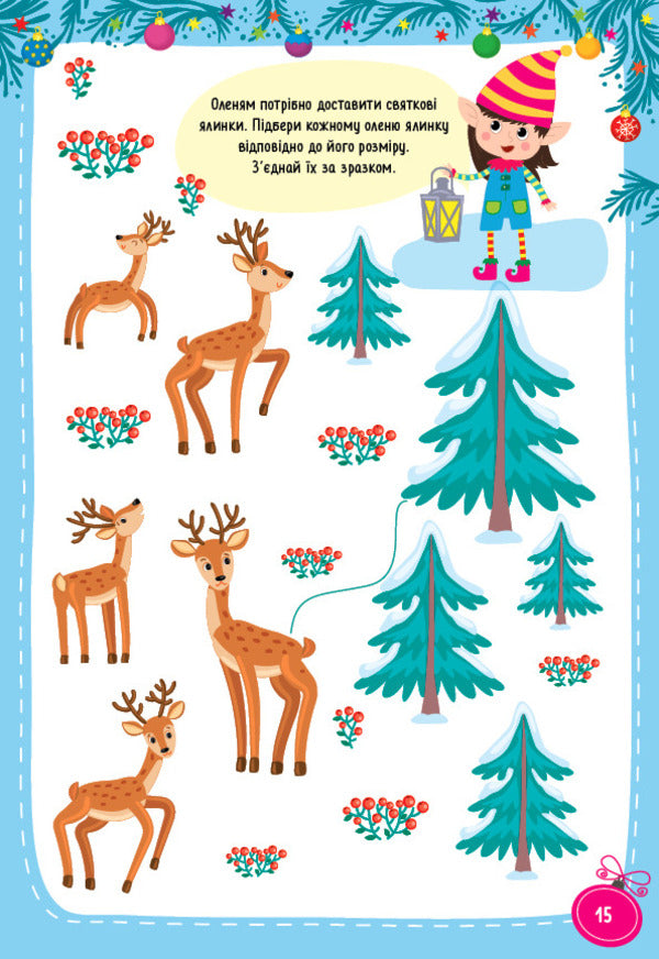 Set Of New Year's Tasks (Set Of 2 Books) / Комплект новорічних завдань (комплект із 2 книг) Svetlana Silych / Світлана Сіліч 9786175440711,9786175442272-5