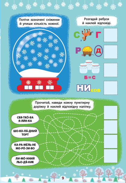 Set Of New Year's Tasks (Set Of 2 Books) / Комплект новорічних завдань (комплект із 2 книг) Svetlana Silych / Світлана Сіліч 9786175440711,9786175442272-6