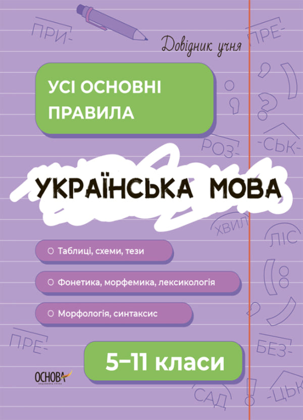 Set Of Student Directories (A 3-Book Set) / Комплект довідників учня (комплект із 3-х книг) Natalia Kharkivska, Olga Starova / Наталія Харківська, Ольга Старова 9786170042170,9786170042163,9786170042194-6