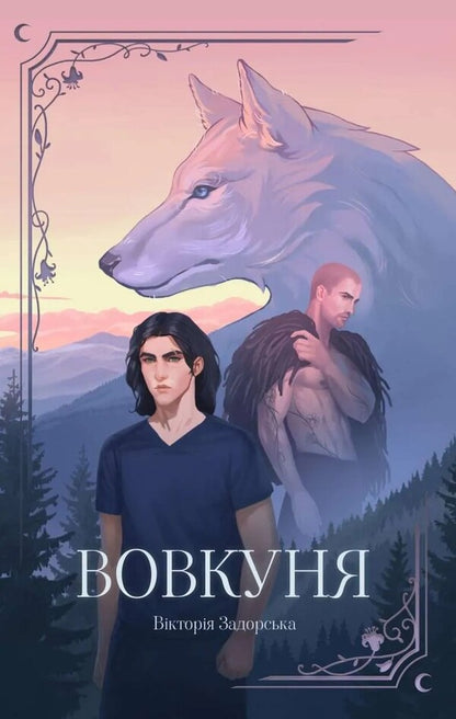 Set Of Victoria Zadorska Set Of 2 Books - Комплект Вктор Задорсько комплект з 2-х книг Victoria Zadorskaya - Вкторя Задорська 9786179542824,9786179542855-3