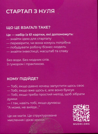 Set “Startup from scratch” / Набір «Стартап з нуля»  4820292580105-3