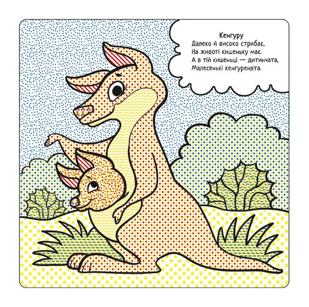 Set 'The best water coloring pages for kids' / Комплект “Найкращі водні розмальовки для малюків”  9786178008093-5