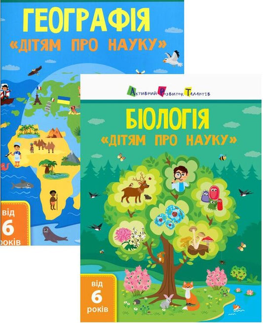 Set for children about science (a set of 2 books) / Комплект Дітям про науку (комплект із 2 книг) Алена Пуляева 978-617-09-5212-7, 978-617-09-4528-0-1