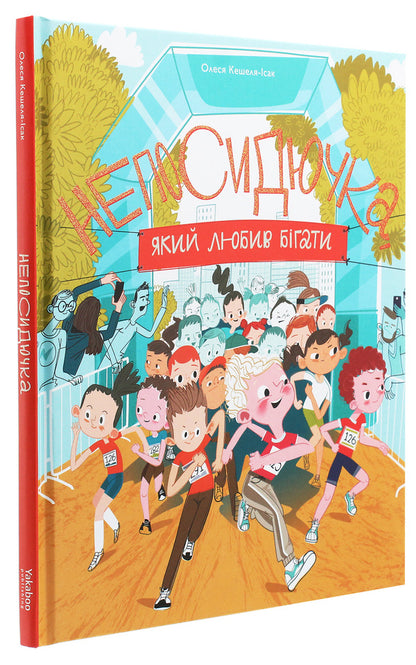 Set for sports children (set of 2 books) / Комплект для спортивних дітей (комплект із 2 книг) Юрий Гайдай, Олеся Кешеля-Ісак, Татьяна Гайдай 978-617-7544-50-9, 978-617-7933-16-7-2