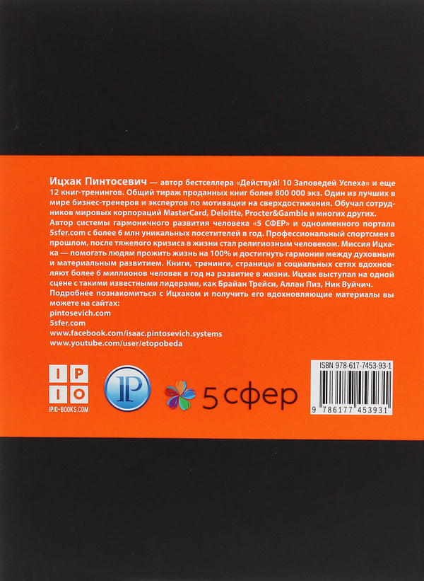 Set goals. Training book / Ставь цели. Книга-тренинг Ицхак Пинтосевич 978-617-7453-93-1-2
