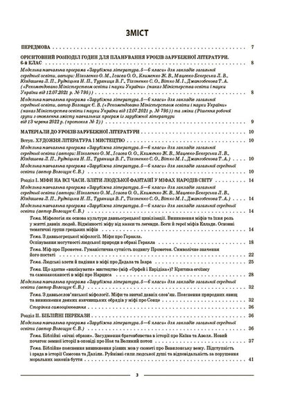 Set of a teacher of foreign literature. 6th grade (set of 2 books) / Комплект вчителя зарубіжної літератури. 6 клас (комплект із 2 книг) Галина Фефилова, М. Коновалова 9786170041425, 9786170041548-4