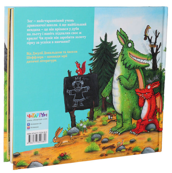 Set of books about Zog the dragon (set of 2 books) / Комплект книг про дракончика Зога (комплект із 2 книг) Джулия Дональдсон 978-617-7329-39-7, 978-617-7329-38-0-4