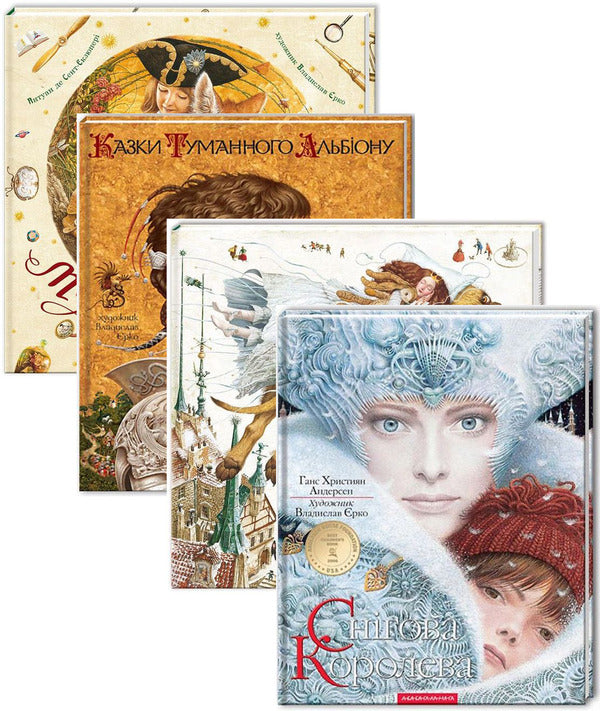 Set of books with illustrations by Vladyslav Yerko (set of 4 books) / Комплект книжок з ілюстраціями Владислава Єрко (комплект із 4 книг) Ганс Христиан Андерсен, Антуан де Сент-Экзюпери 978-617-585-030-5, 978-617-585-007-7, 978-966-7047-80-1, 978-617-585-069-5-1
