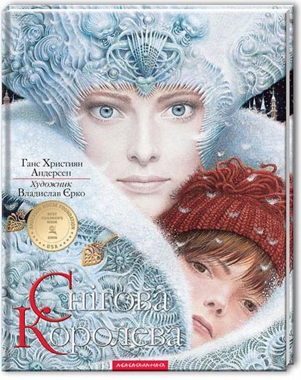 Set of books with illustrations by Vladyslav Yerko (set of 4 books) / Комплект книжок з ілюстраціями Владислава Єрко (комплект із 4 книг) Ганс Христиан Андерсен, Антуан де Сент-Экзюпери 978-617-585-030-5, 978-617-585-007-7, 978-966-7047-80-1, 978-617-585-069-5-3