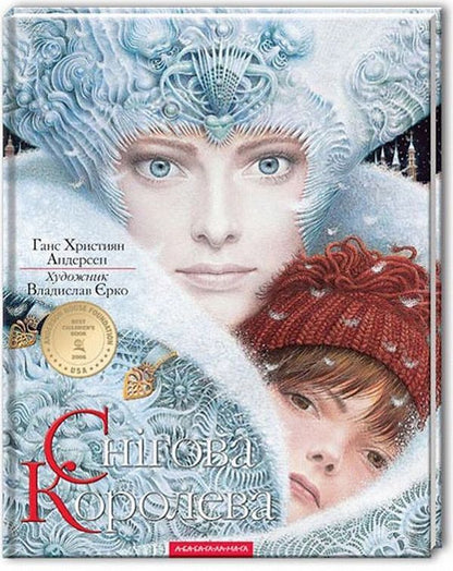 Set of books with illustrations by Vladyslav Yerko (set of 4 books) / Комплект книжок з ілюстраціями Владислава Єрко (комплект із 4 книг) Ганс Христиан Андерсен, Антуан де Сент-Экзюпери 978-617-585-030-5, 978-617-585-007-7, 978-966-7047-80-1, 978-617-585-069-5-3