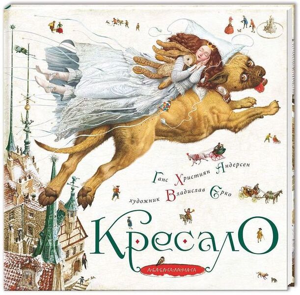 Set of books with illustrations by Vladyslav Yerko (set of 4 books) / Комплект книжок з ілюстраціями Владислава Єрко (комплект із 4 книг) Ганс Христиан Андерсен, Антуан де Сент-Экзюпери 978-617-585-030-5, 978-617-585-007-7, 978-966-7047-80-1, 978-617-585-069-5-6