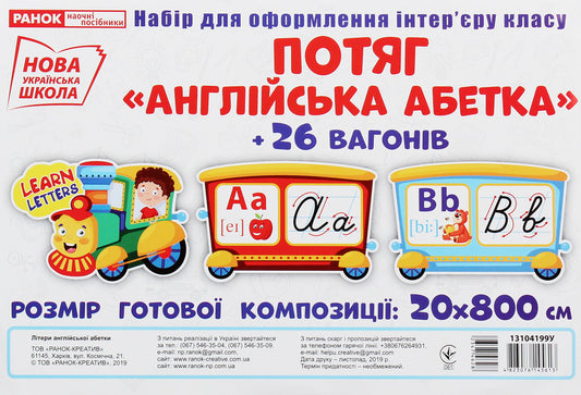Set of cards. A train with wagons. Letters of the English alphabet / Набір карток. Потяг з вагонами. Літери англійської абетки  4823076145613-1