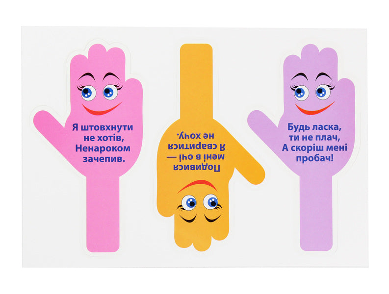 Set of cards. Hands of friendship / Набір карток. Долоньки дружби  4823076141127-3