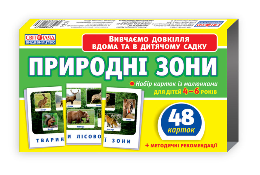 Set of cards. Natural areas / Набір карток. Природні зони  4823076122669-3