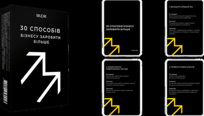 Set of cards '30 ways for businesses to earn more' / Набір карток «30 способів бізнесу заробити більше»  4820292580068-3
